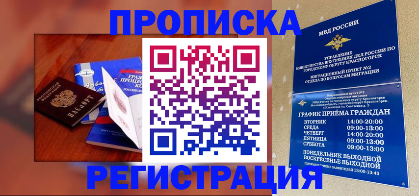 временная регистрация для школы в Марксе