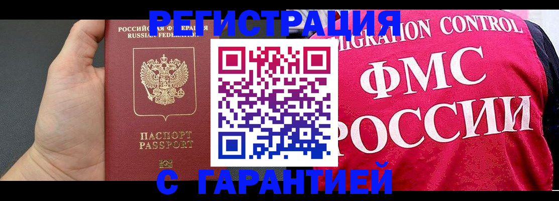 временная регистрация 2025 в Марксе