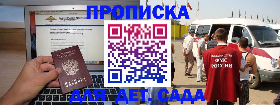временная регистрация для всех в Марксе