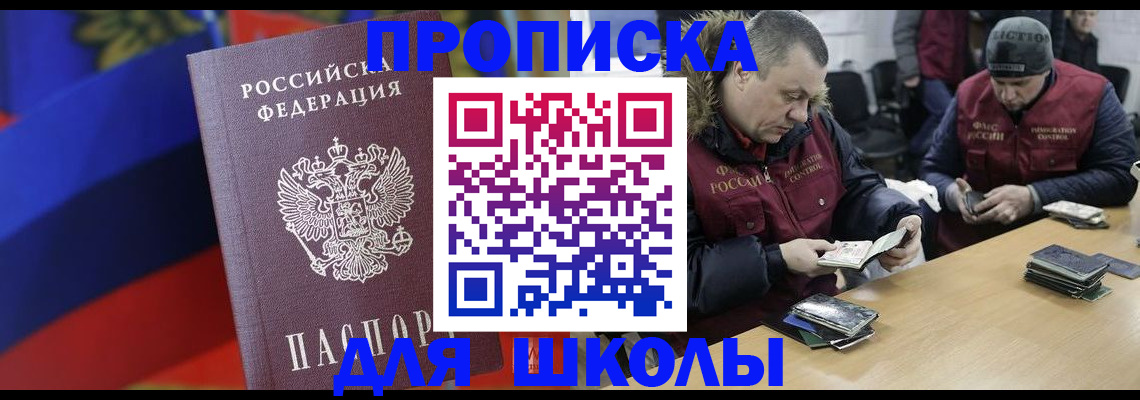 прописка ребенка в Марксе